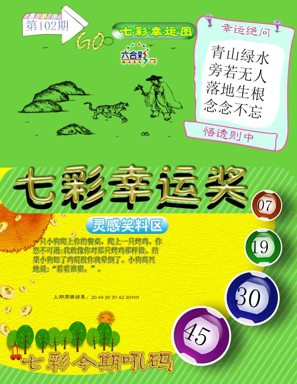 102期七彩幸运奖[图]