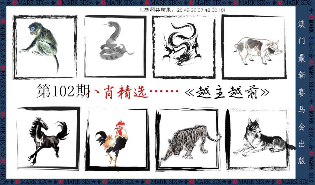 102期八肖精选[图]