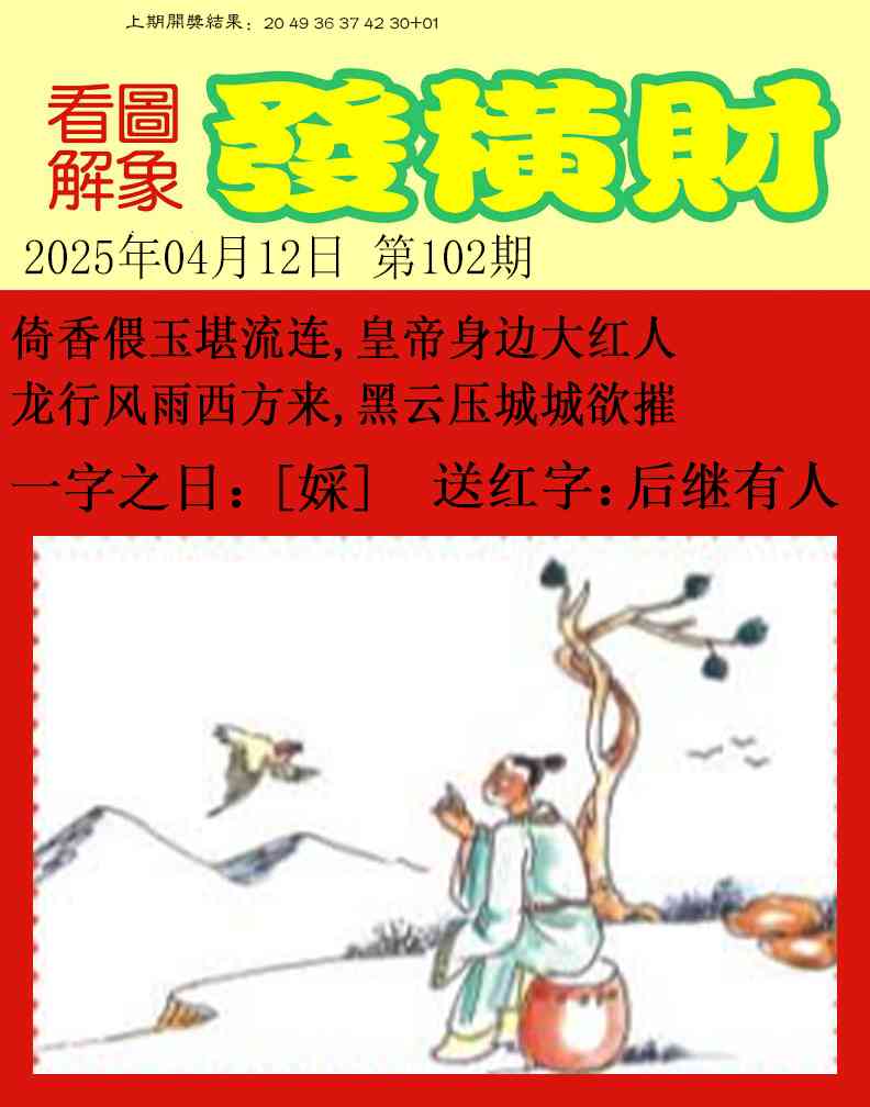 102期梦里寻码[图]