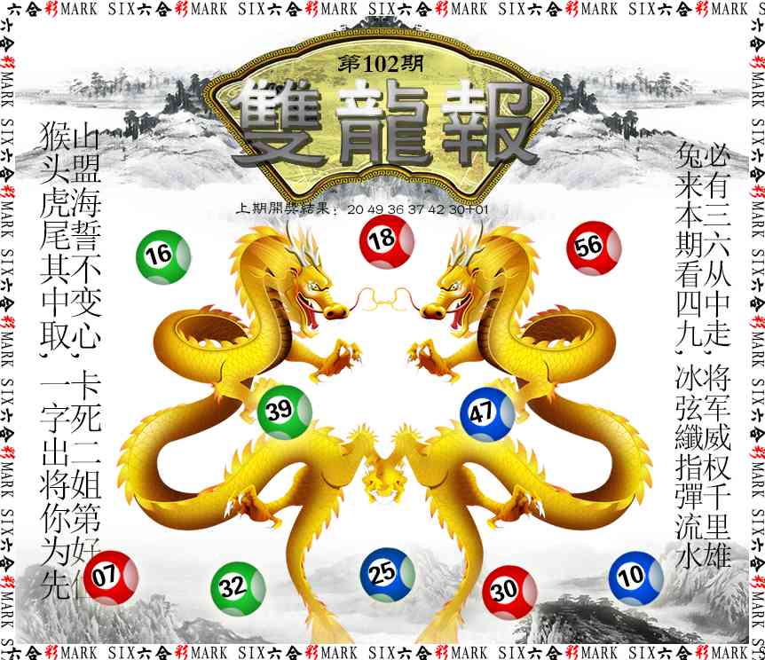 102期双龙报[图]