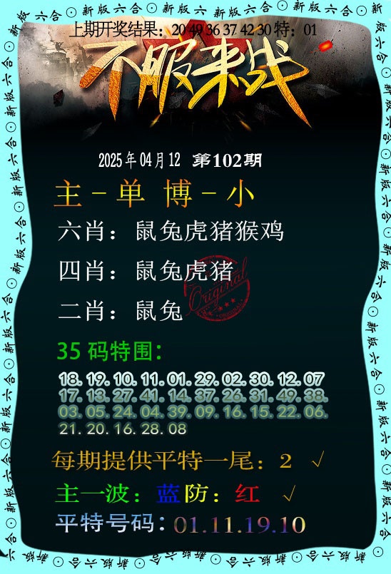 102期不服来战[图]