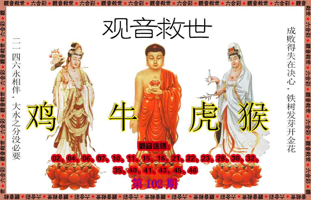 102期观音救世[图]
