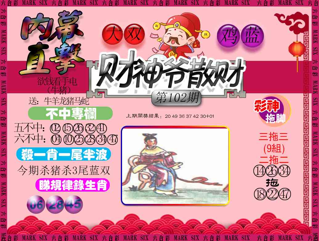 102期财神爷散财[图]