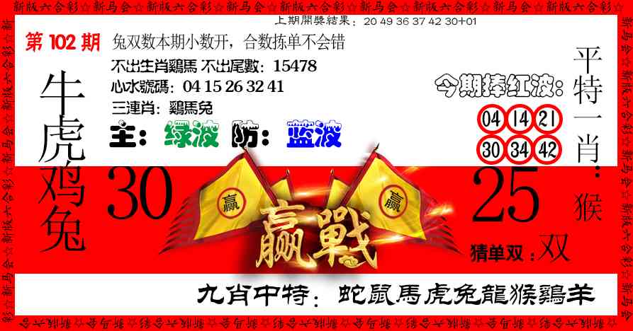 102期赢站[图]