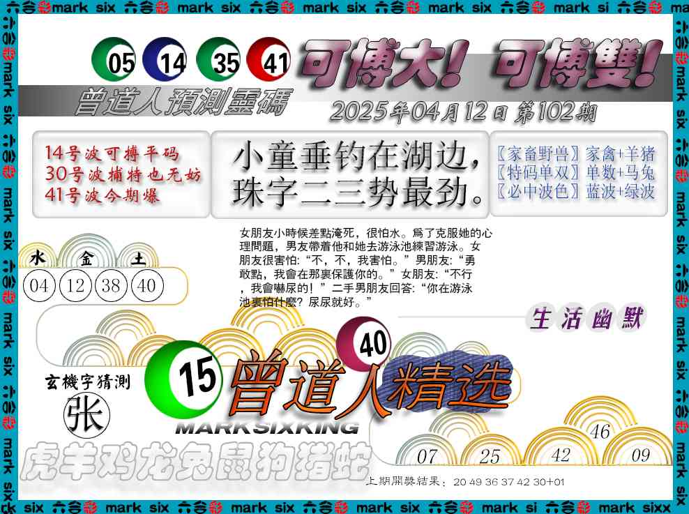 102期曾道人精选[图]