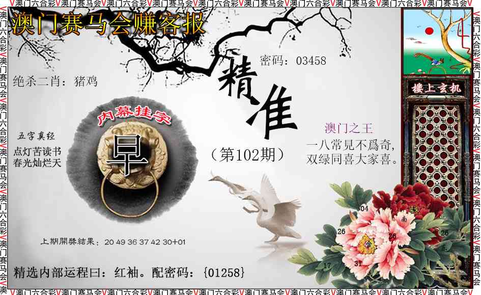 102期赚客报[图]