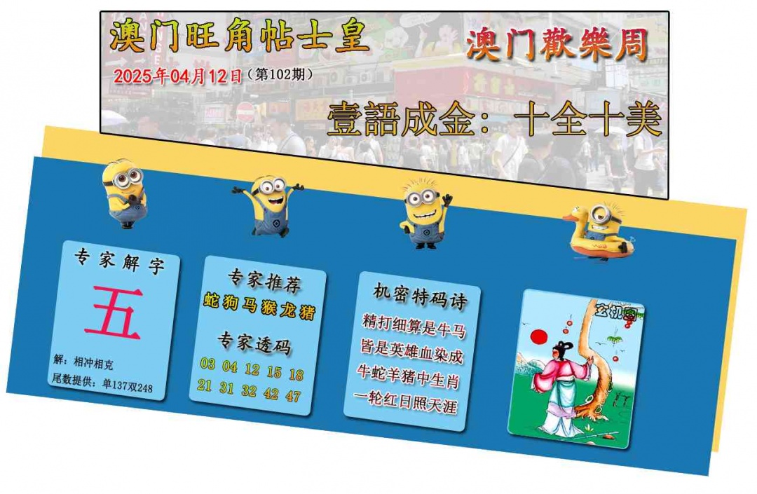 102期旺角贴士皇[图]