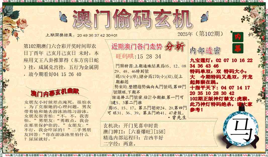 102期偷码玄机[图]