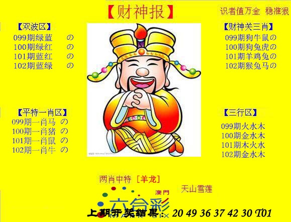 102期黄财神[图]