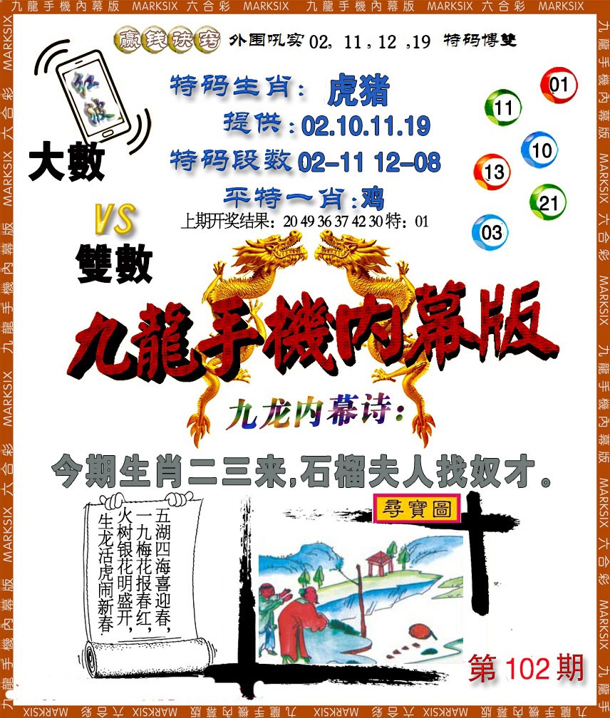 102期手机内幕[图]