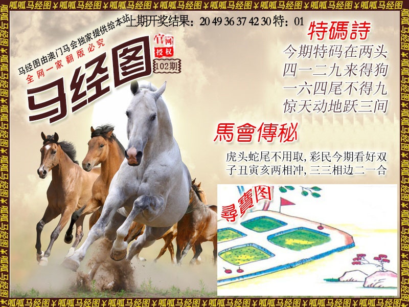 102期马经1[图]