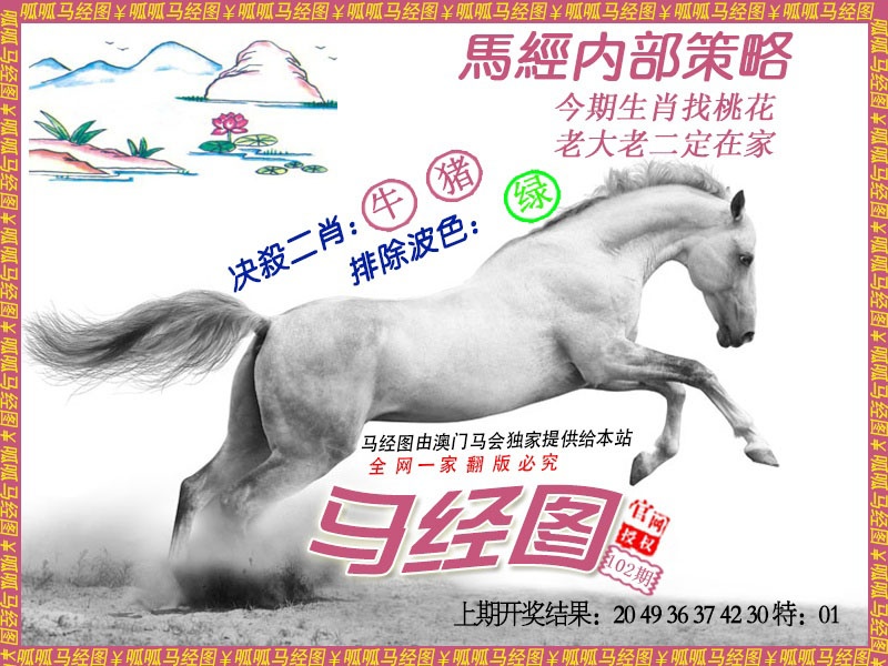 102期马经5[图]