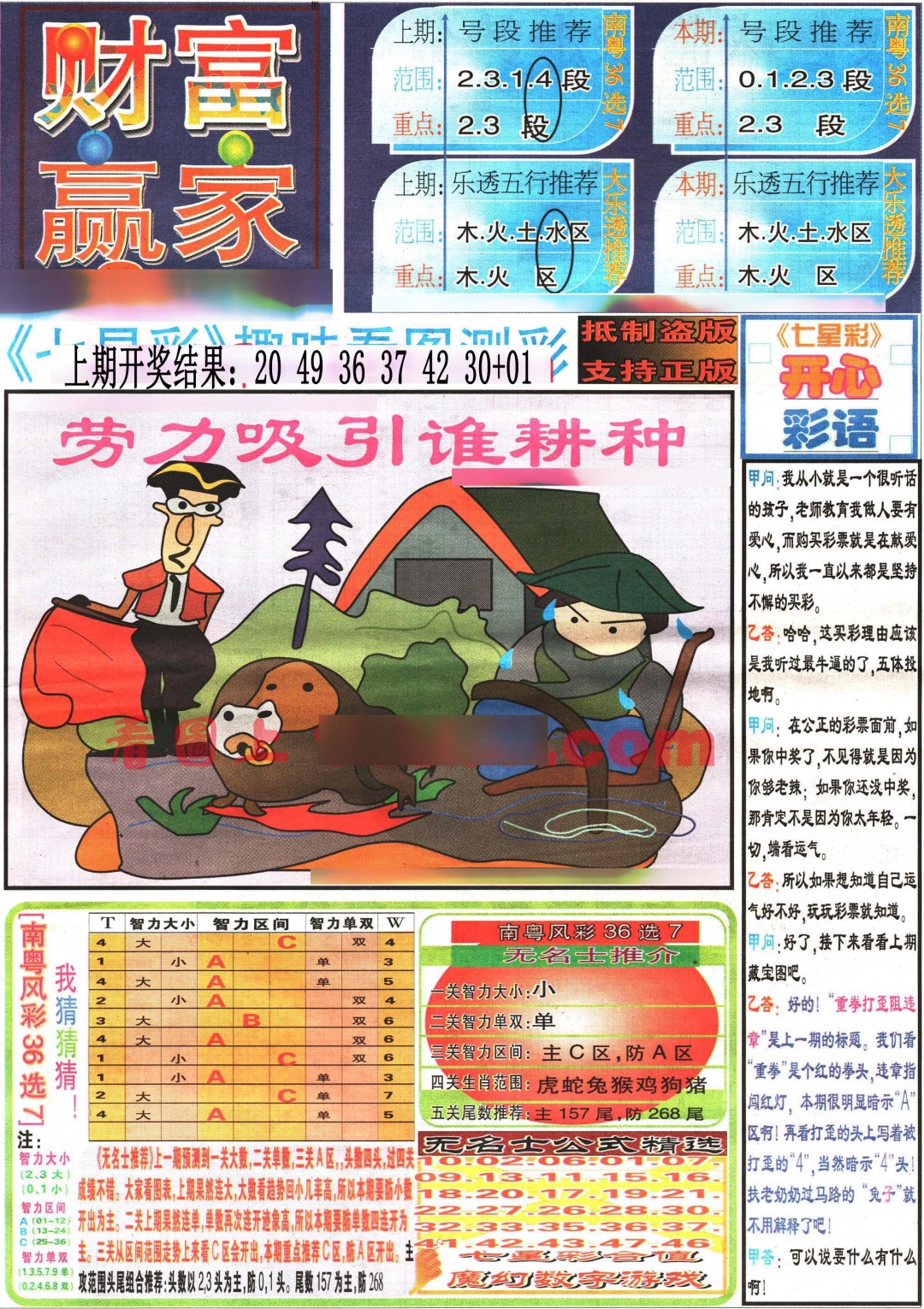 102期七星彩图(高清)[图]