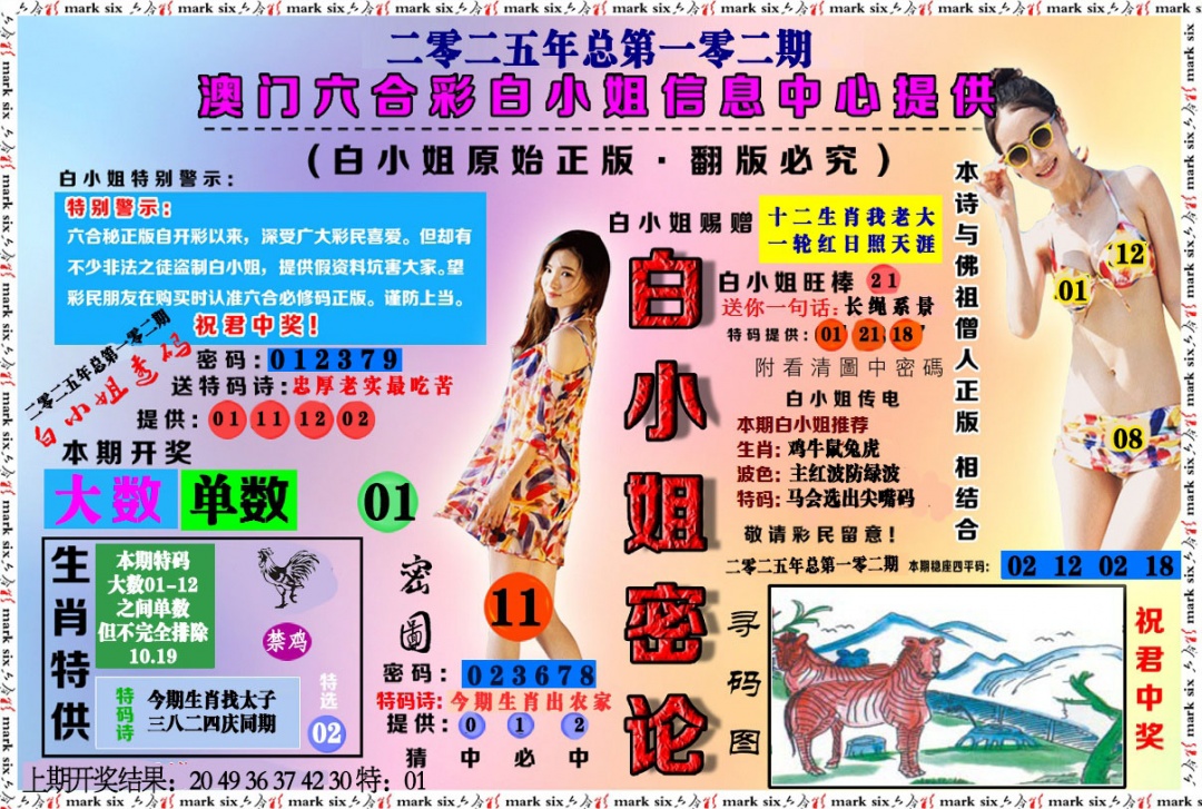 102期白小姐密论[图]