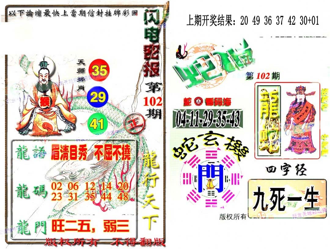 102期蛇报闪电版[图]