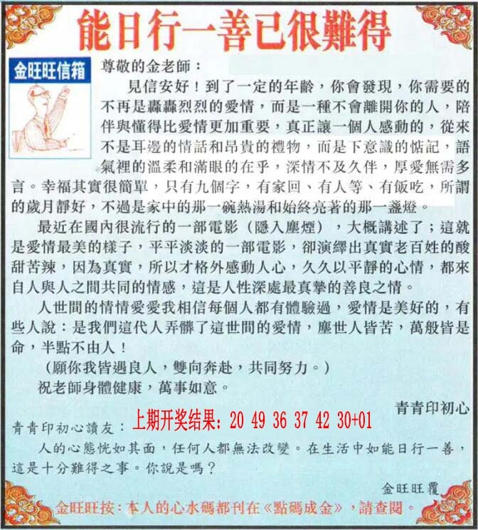 102期金旺旺信箱[图]