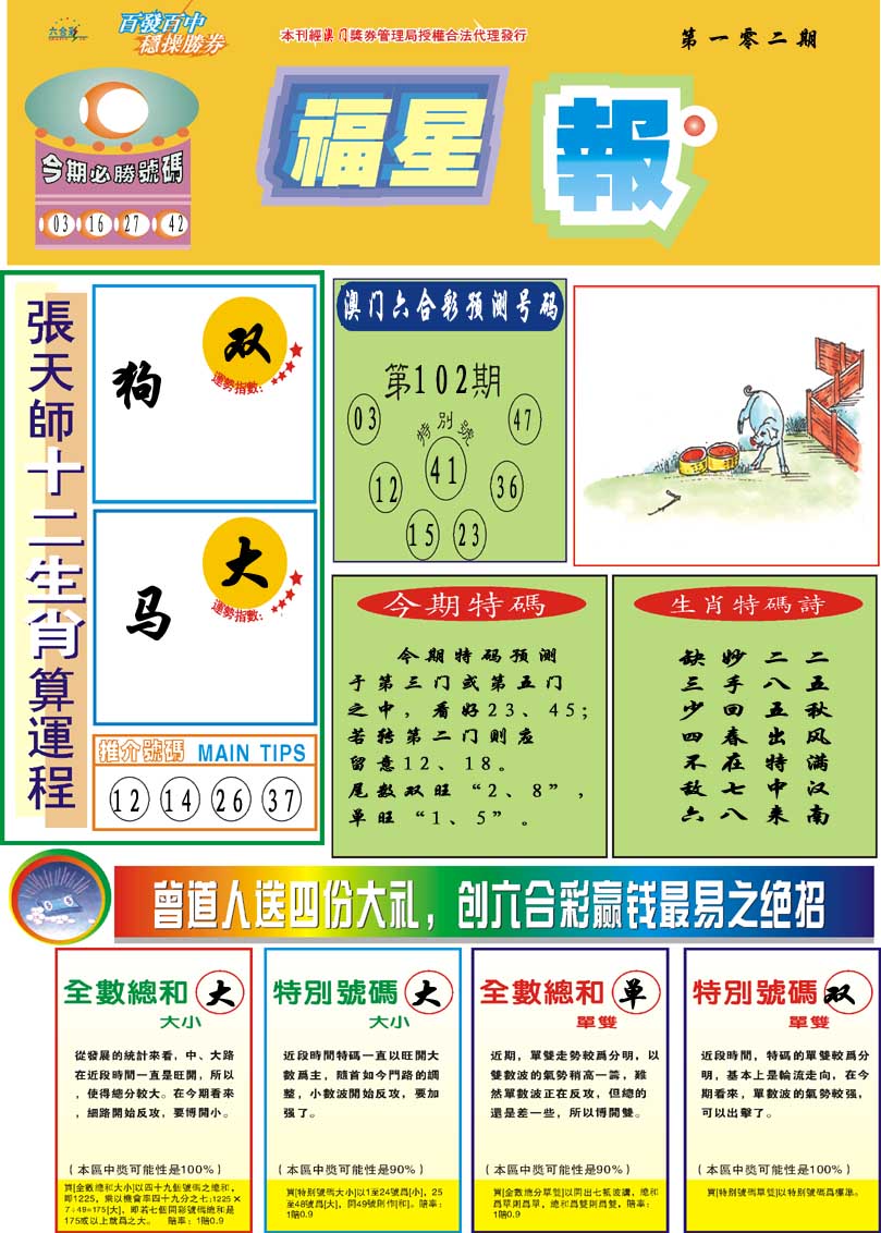 102期福星报[图]