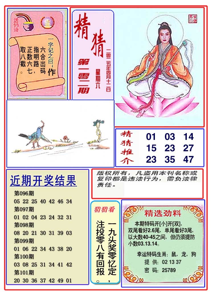 102期观音精猜图[图]