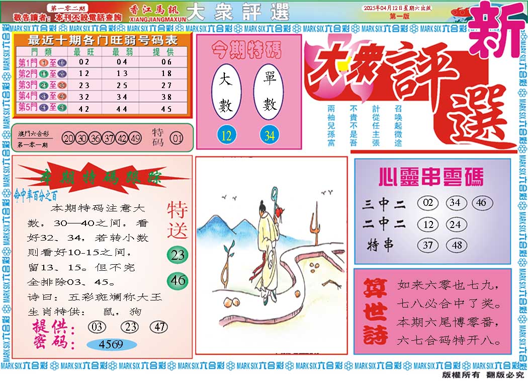 102期大众评选A[图]