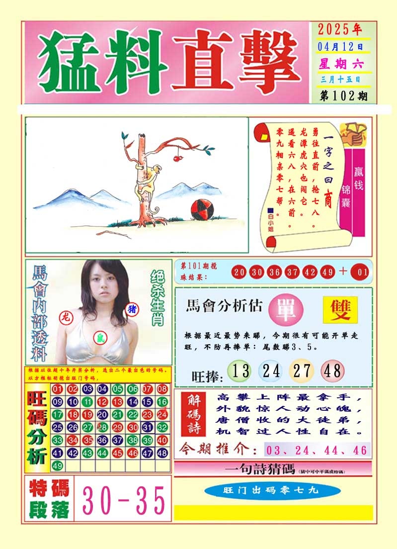 102期猛料直击A[图]