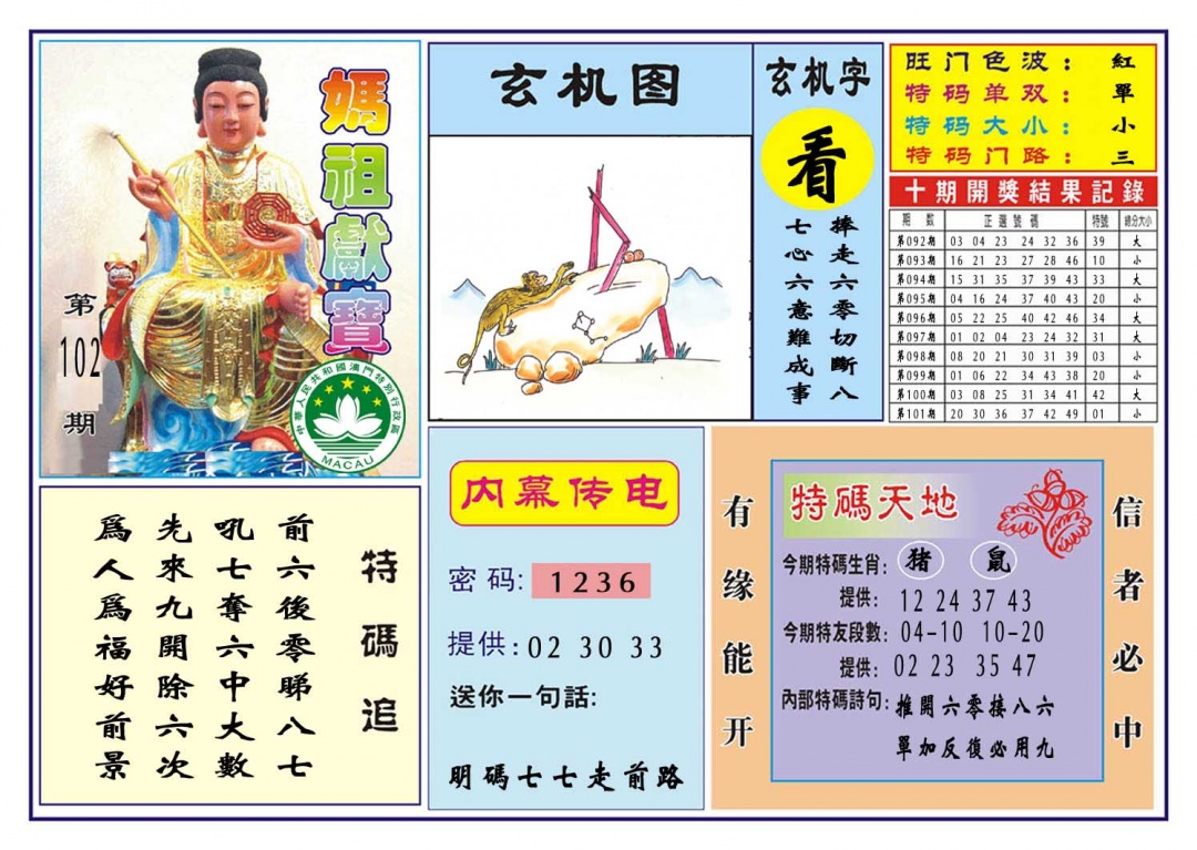 102期马祖献宝[图]