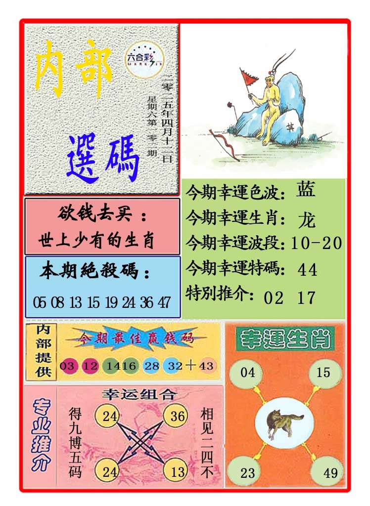 102期马会内部选码[图]