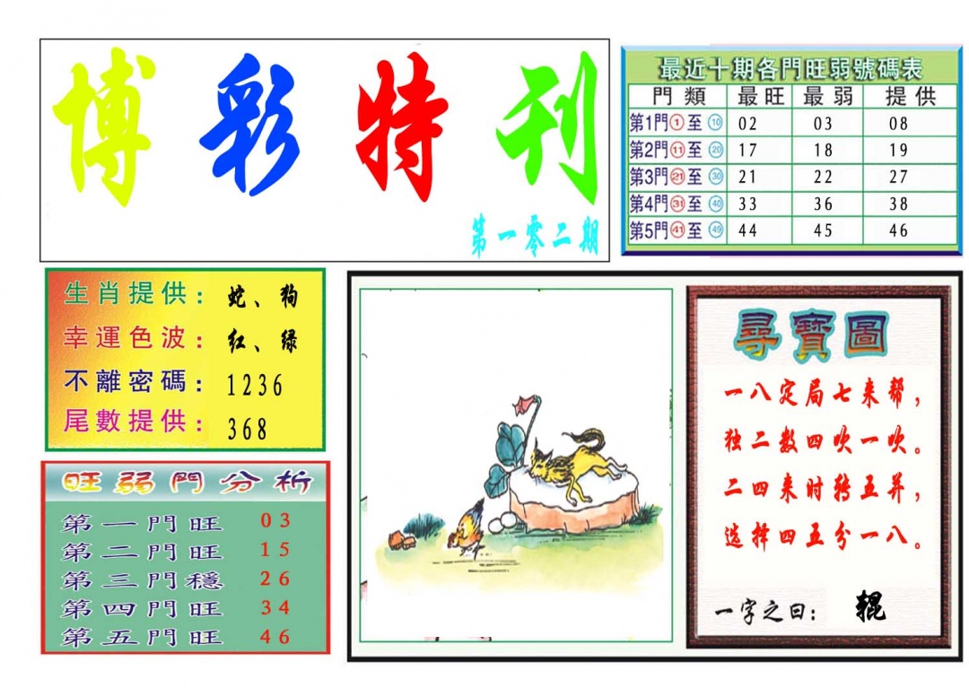 102期博彩特刊[图]