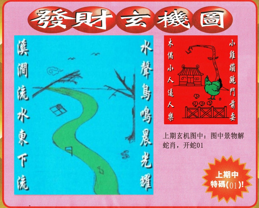 102期发财图[图]