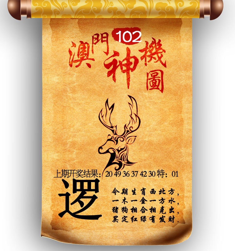 102期澳门神机图[图]