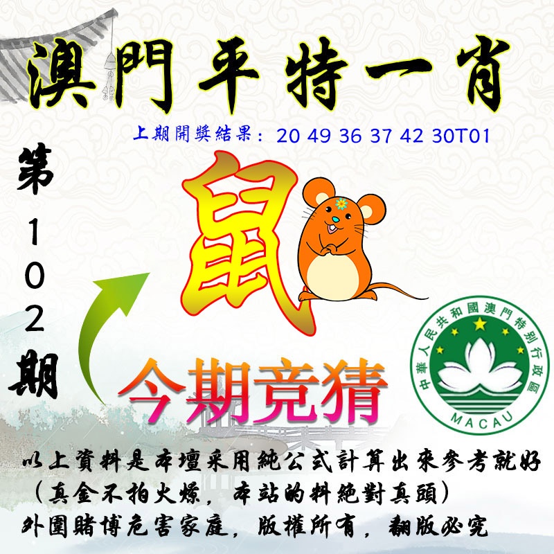 102期平一肖图[图]