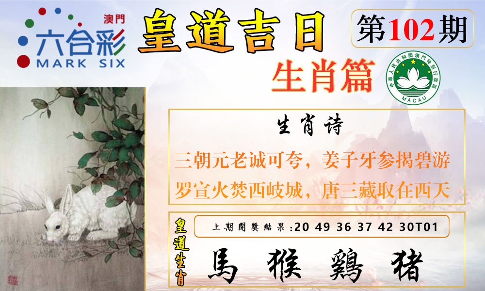 102期皇道吉日报[图]