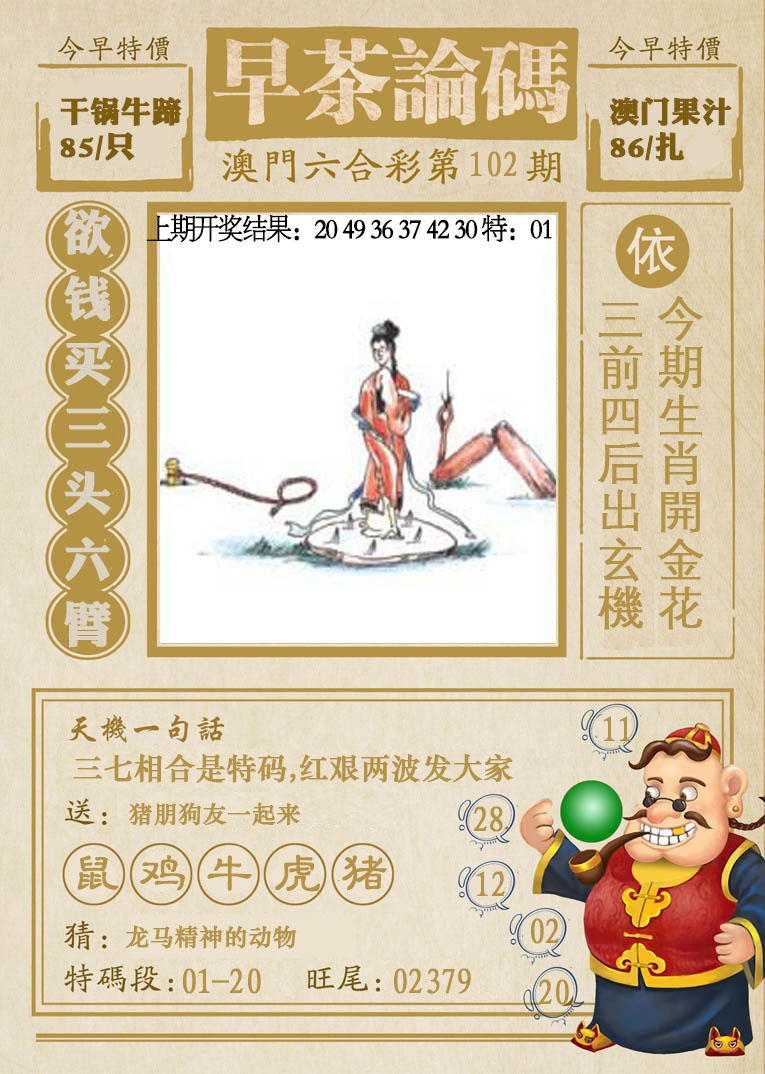 102期早茶论码[图]