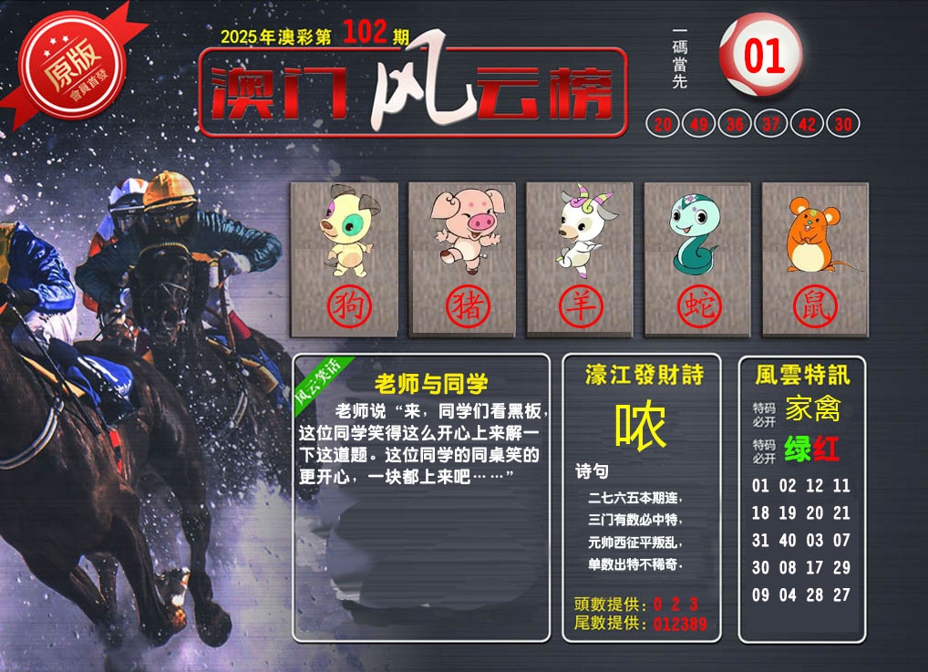 102期澳门风云榜[图]