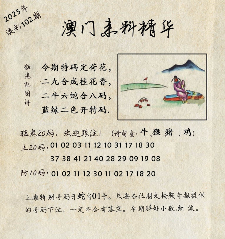 102期澳门来料精华[图]