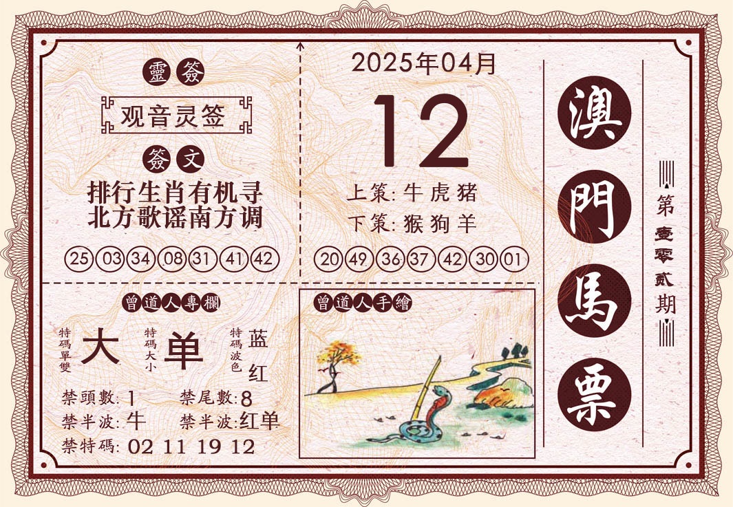 102期澳门马票[图]