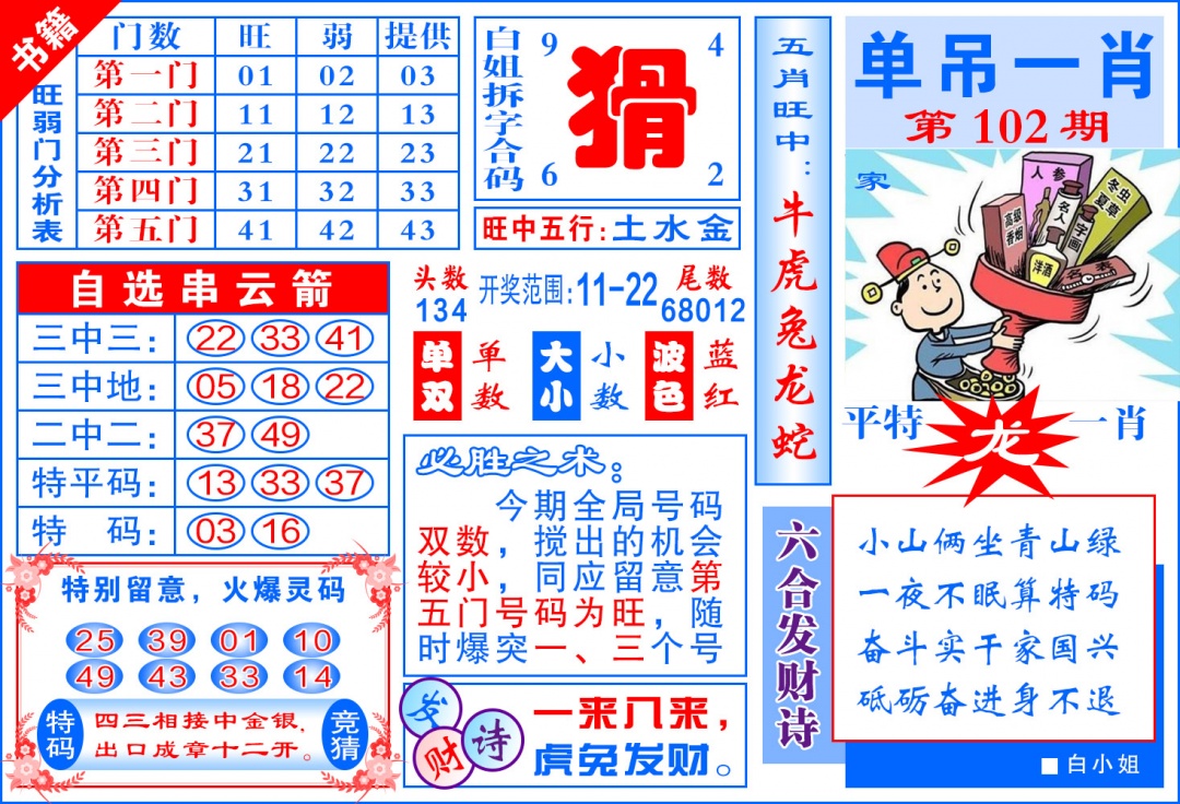102期澳门单吊一肖[图]