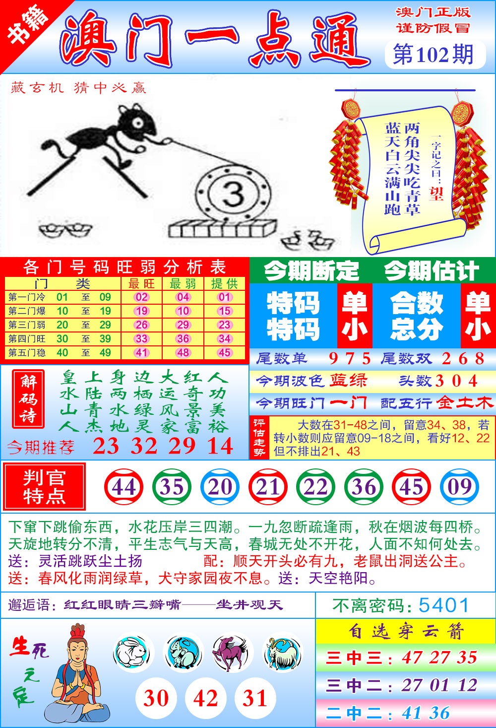 102期澳门一点通[图]