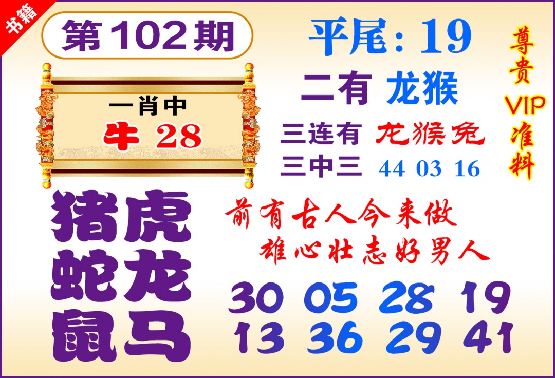 102期澳门九龙天书[图]
