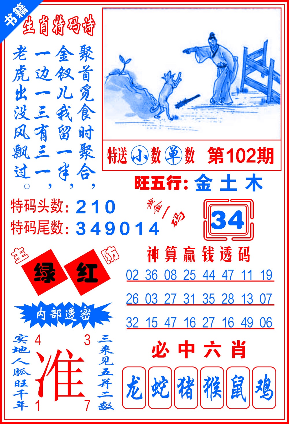 102期澳门一肖黄金[图]