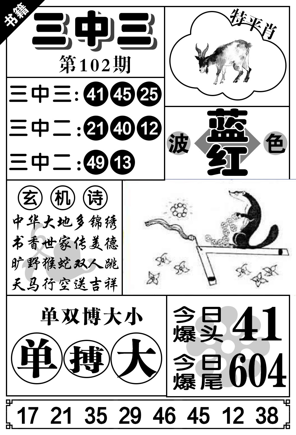 102期澳门无字天书[图]