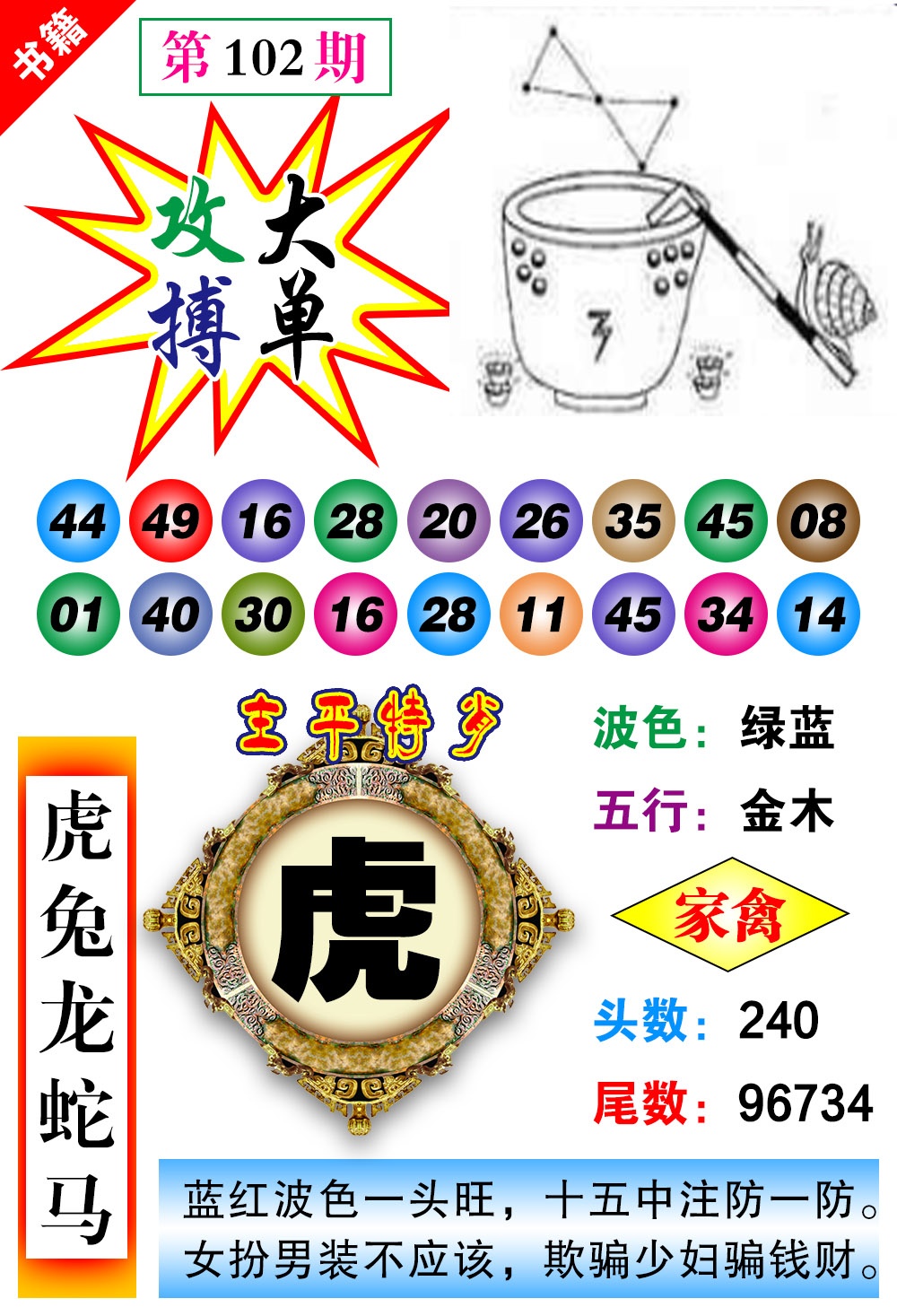 102期澳门主平特肖[图]