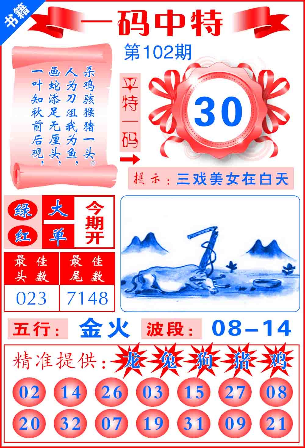 102期澳门六合皇宝典[图]