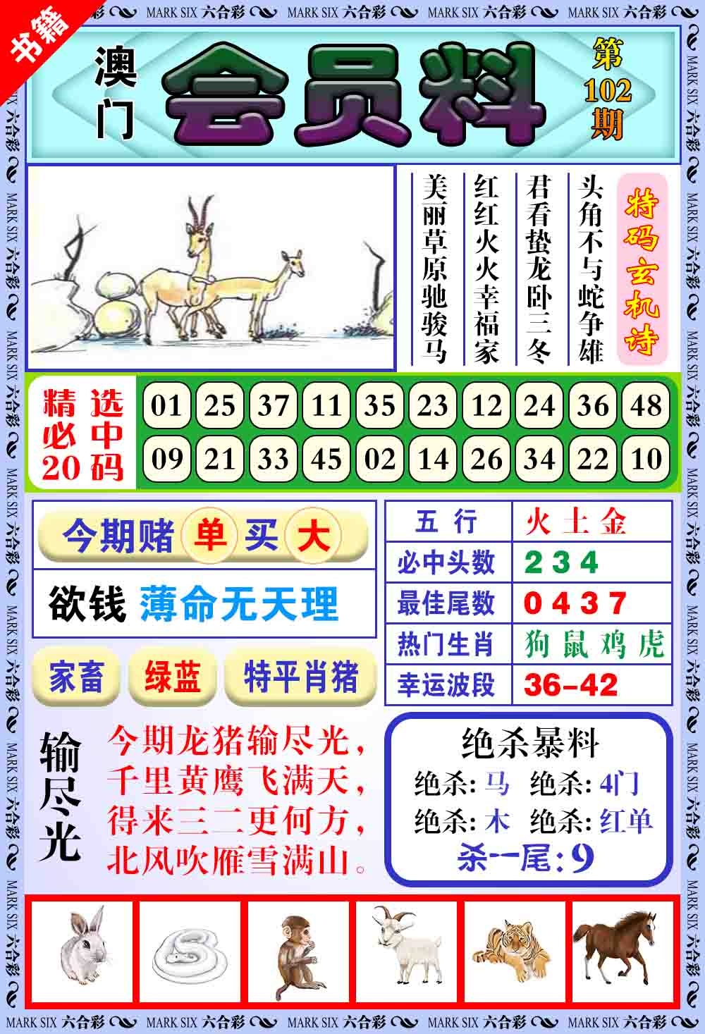 102期澳门银宝典[图]