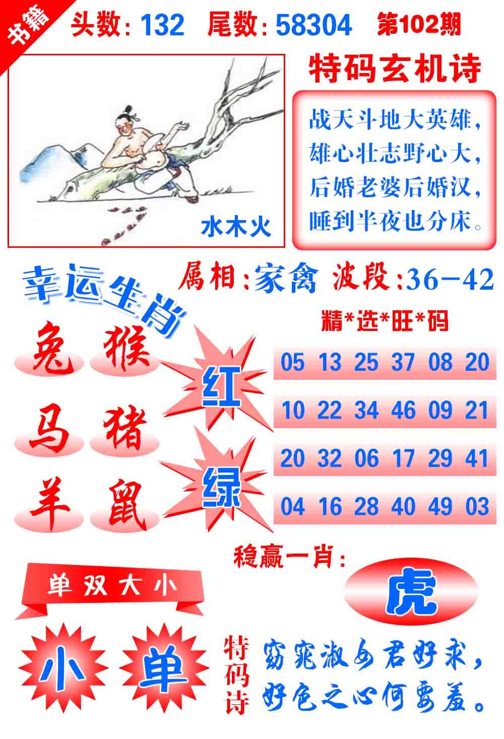 102期澳门铜宝典[图]
