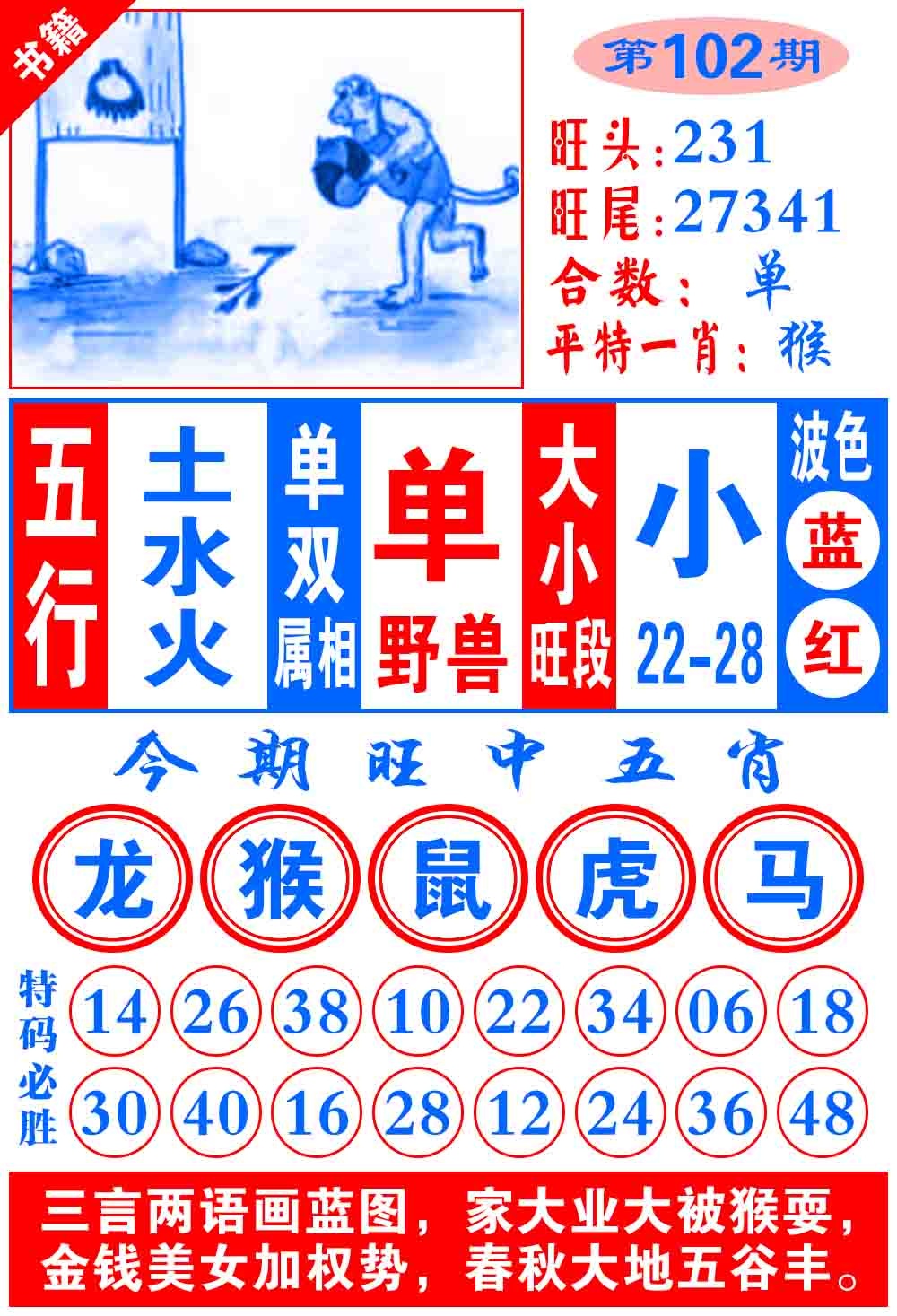 102期澳门全集心水[图]