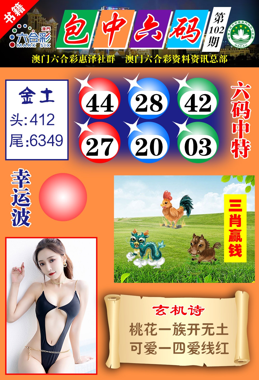 102期澳门包中六码[图]