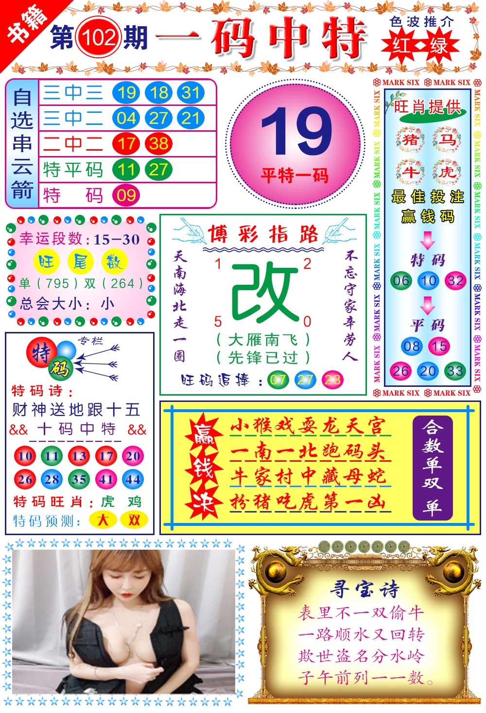 102期澳门穿云箭[图]