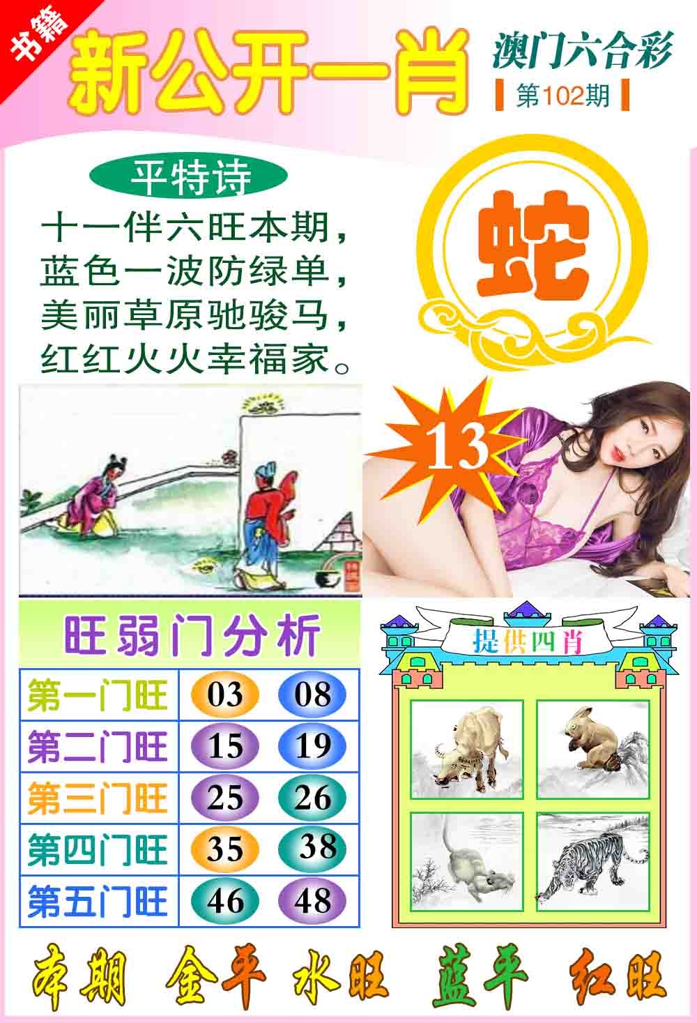 102期新公开一肖[图]