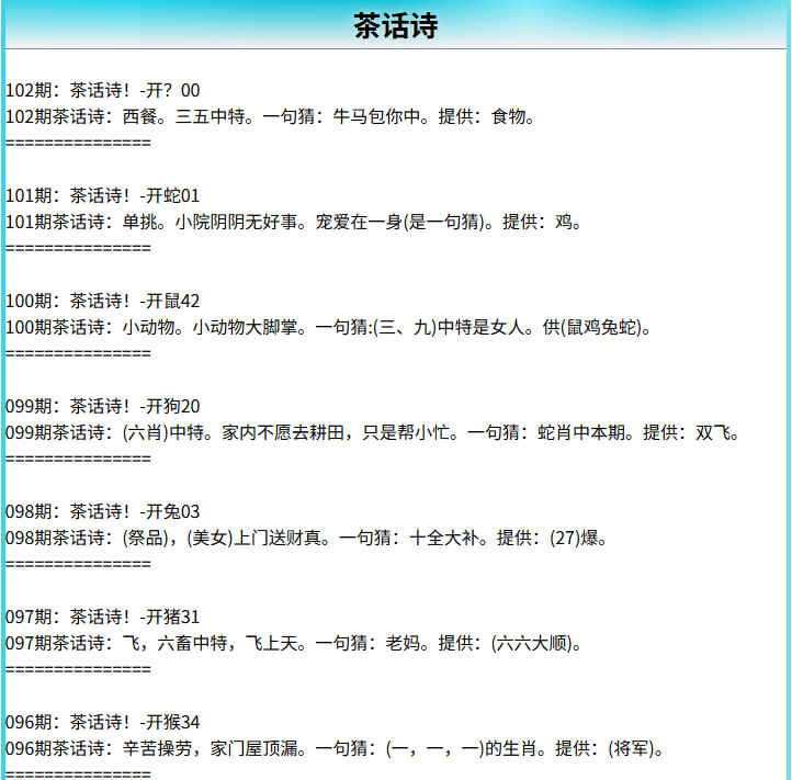 102期茶话诗[图]
