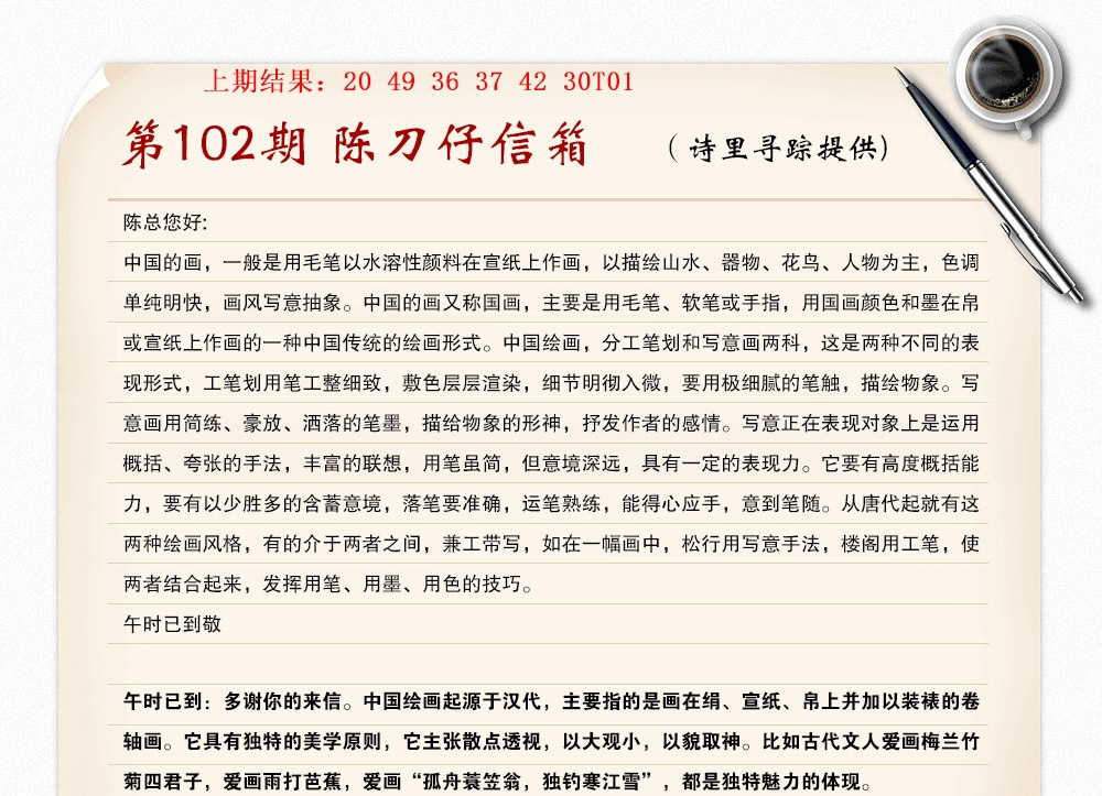 102期陈刀仔信箱A[图]